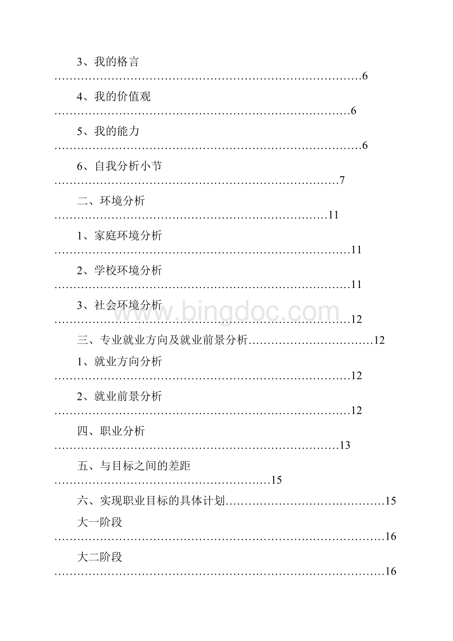 会展专业职业生涯规划书.docx_第2页