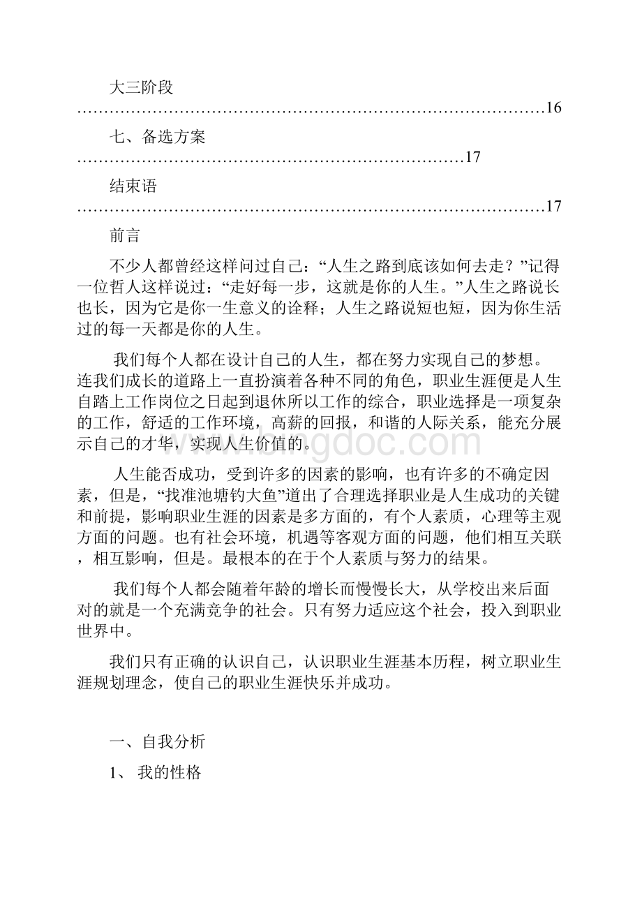 会展专业职业生涯规划书.docx_第3页