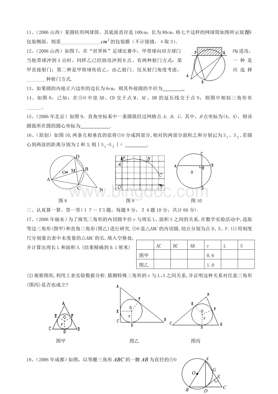 圆提高题文档格式.doc_第2页