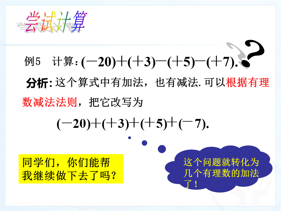 有理数的减法PPT文档格式.ppt_第3页