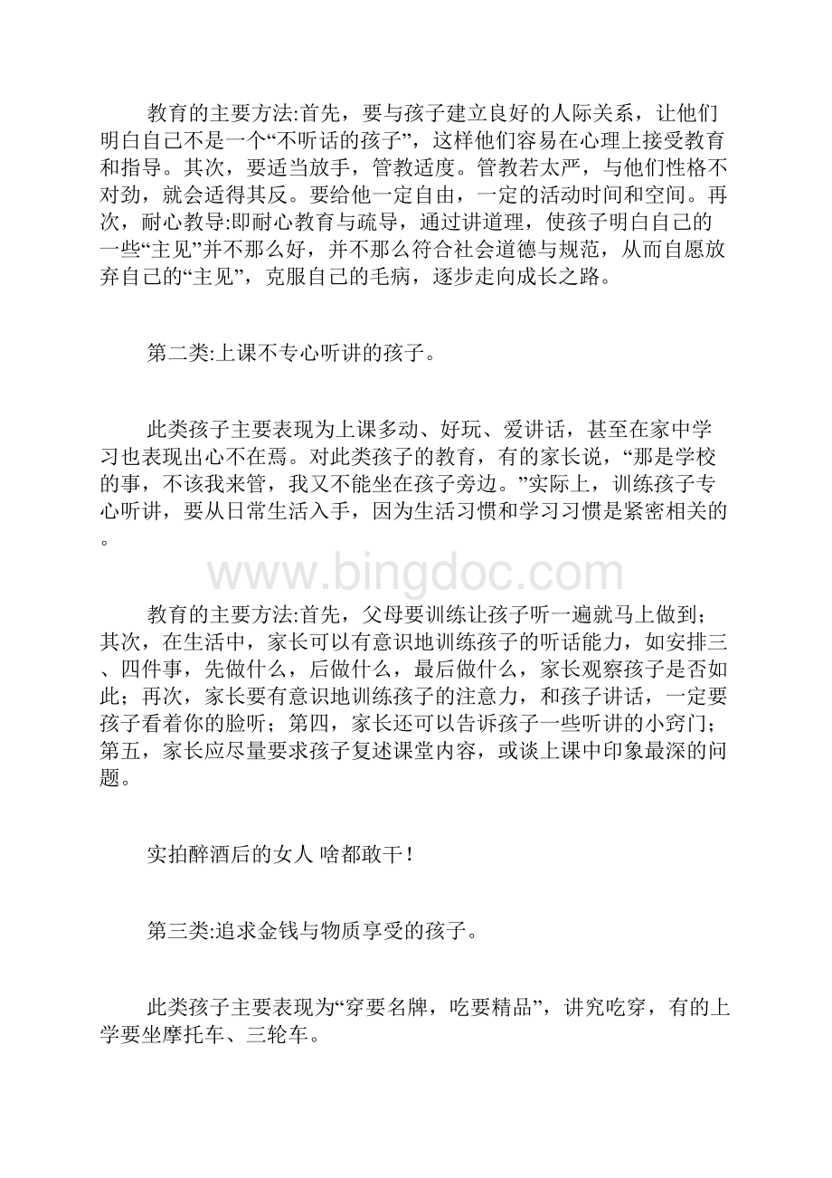 当代父母该如何教育孩子Word文件下载.docx_第3页