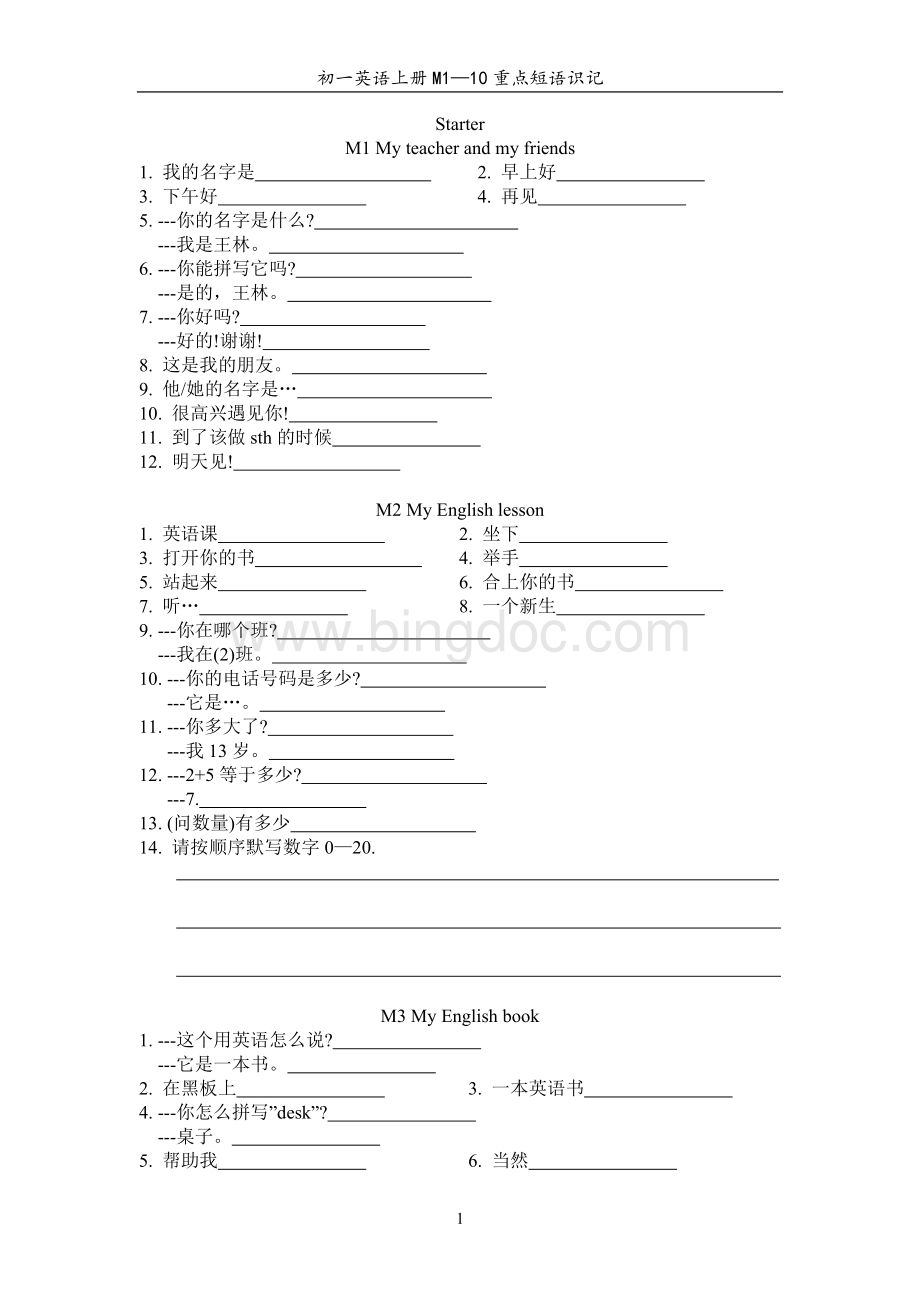 外研版七年级英语上册M110重点短语识记Word格式.doc_第1页