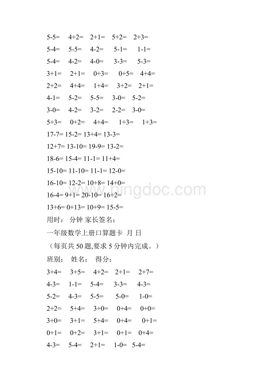 一年级数学上册口算题卡20页Word格式.docx_第3页