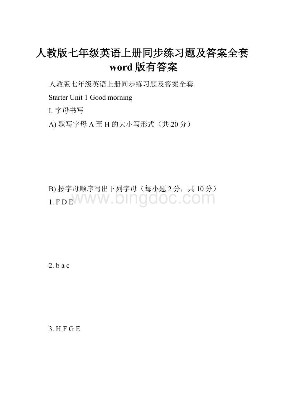 人教版七年级英语上册同步练习题及答案全套word版有答案Word格式文档下载.docx