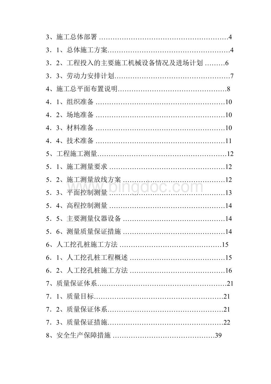 深圳市广场人工挖孔桩施工组织设计.docx_第2页