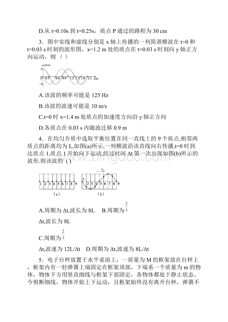 高中物理7机械振动机械波 3提高题 金华常青藤家教题库Word文档格式.docx_第2页