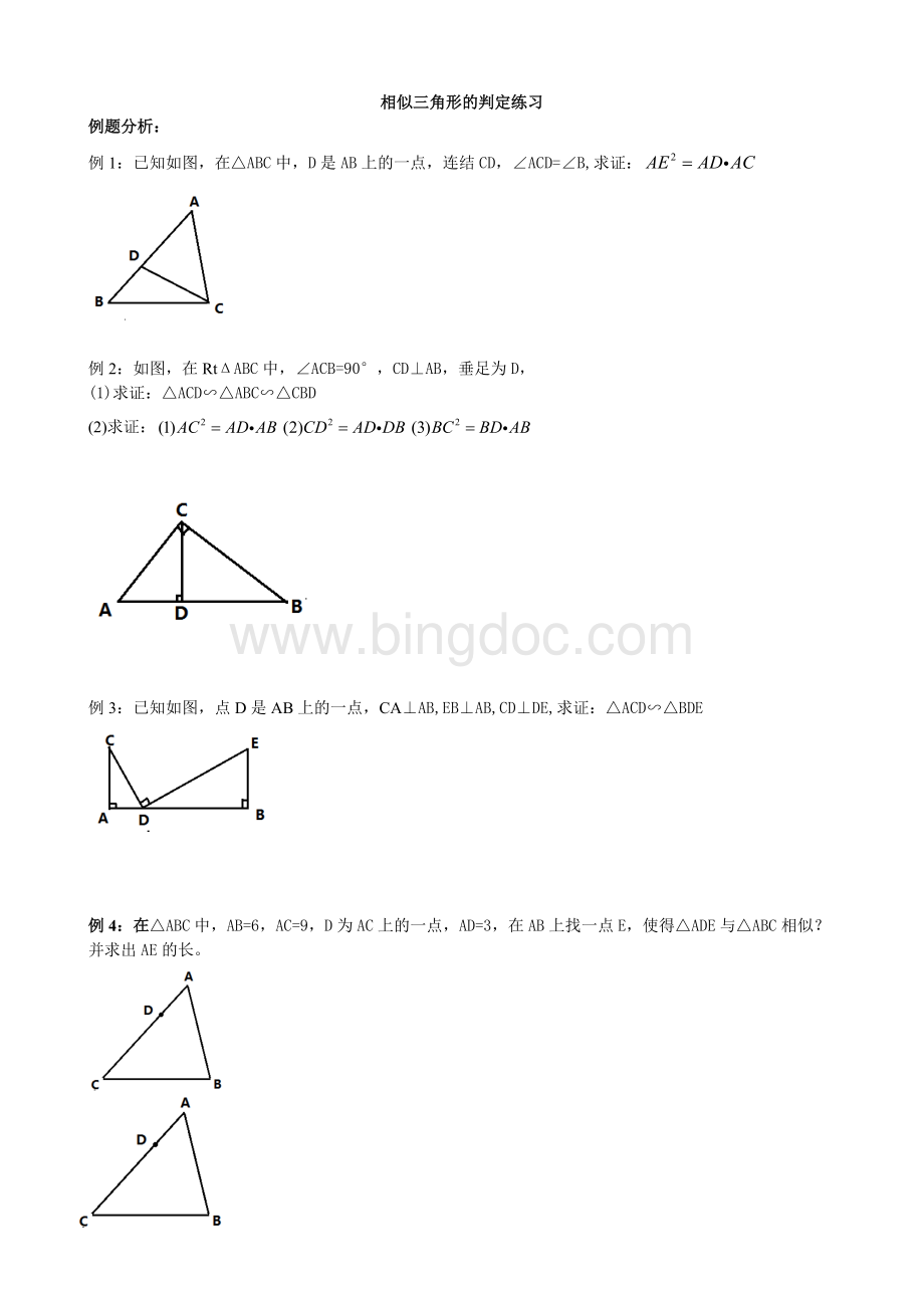 上海市初三数学相似三角形经典题型.docx_第1页