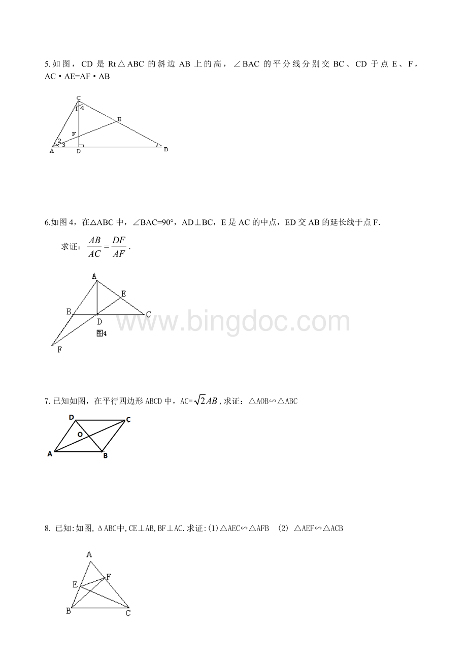 上海市初三数学相似三角形经典题型.docx_第3页