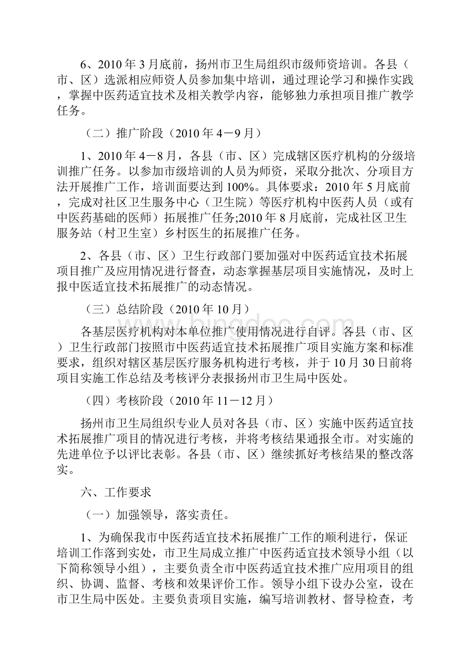 扬州市中医药适宜技术拓展推广项目实施方案范文.docx_第3页