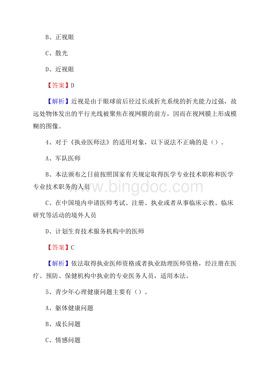 上半年玉树藏族自治州称多县《公共卫生基础》事业单位考试.docx_第2页