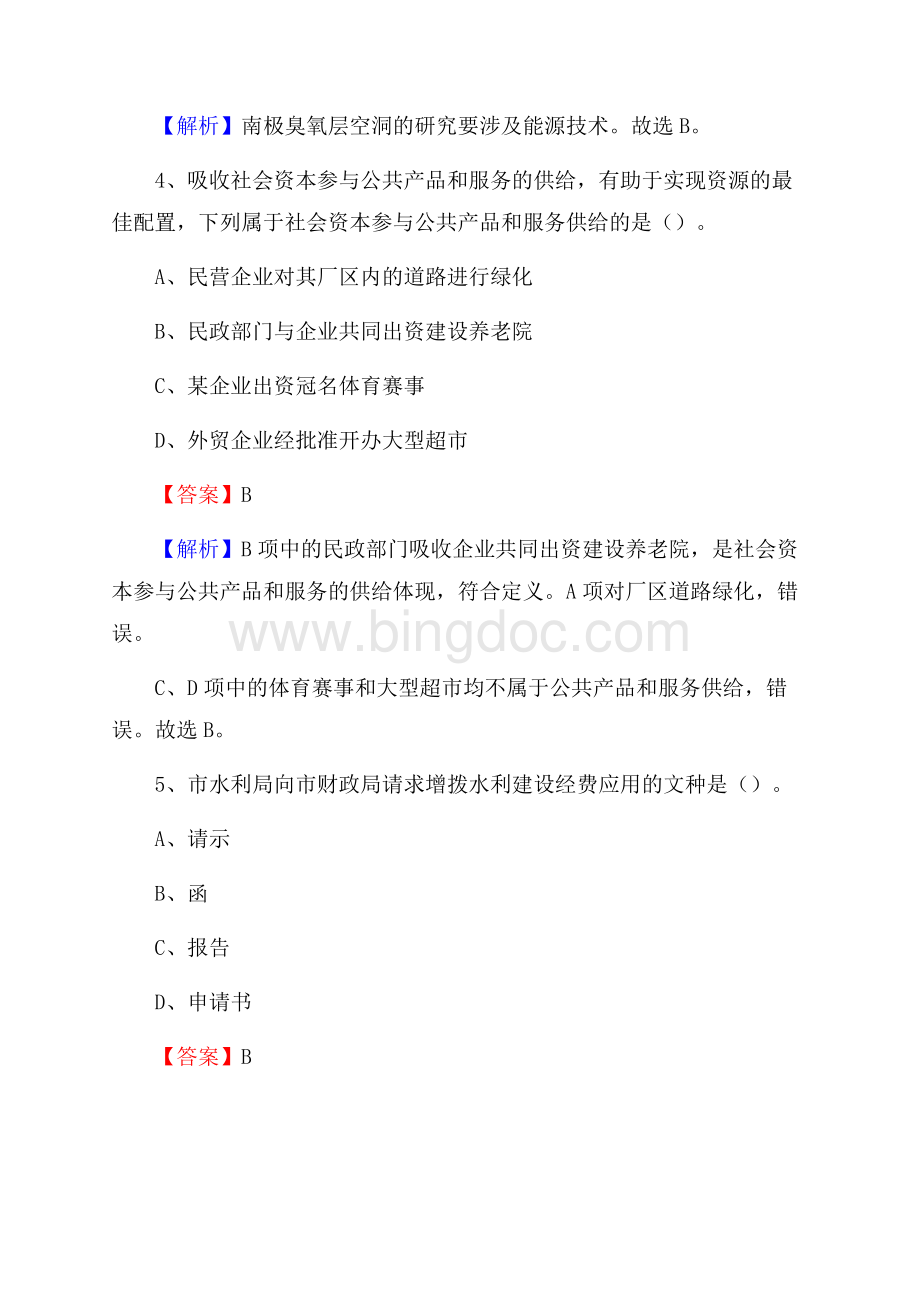 下半年广东省肇庆市四会市城投集团招聘试题及解析.docx_第3页