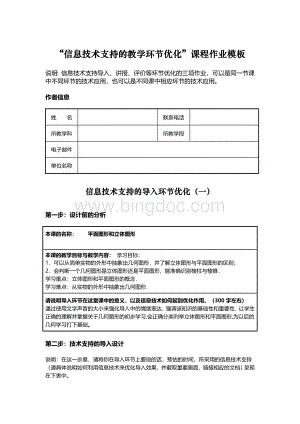 初一数学信息化教学设计方案.doc