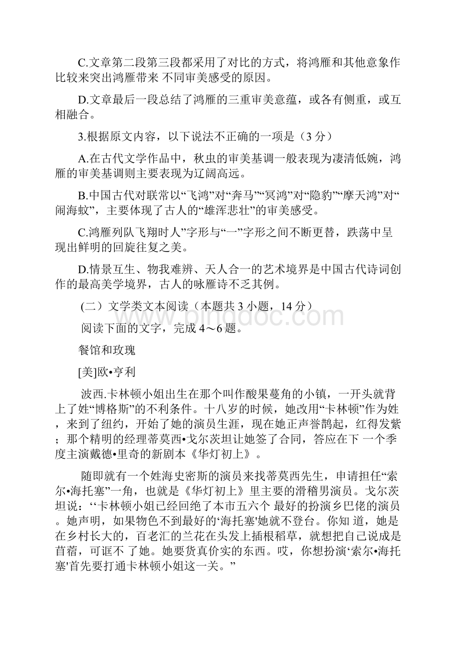 河南省洛阳市学年高二上学期期末考试语文Word版含答案.docx_第3页