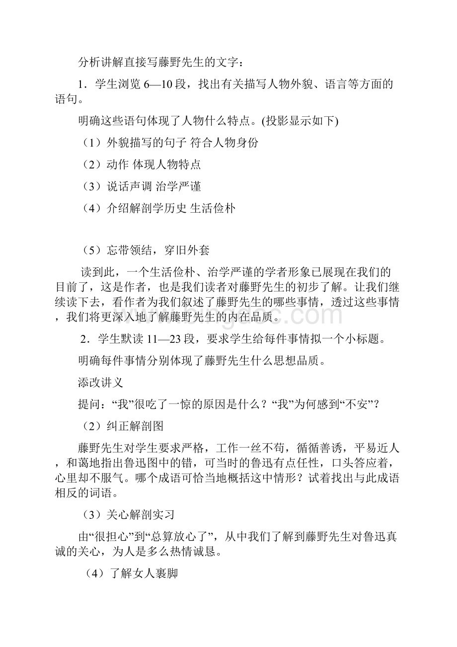 学年人教版八年级语文下册全册教案.docx_第2页