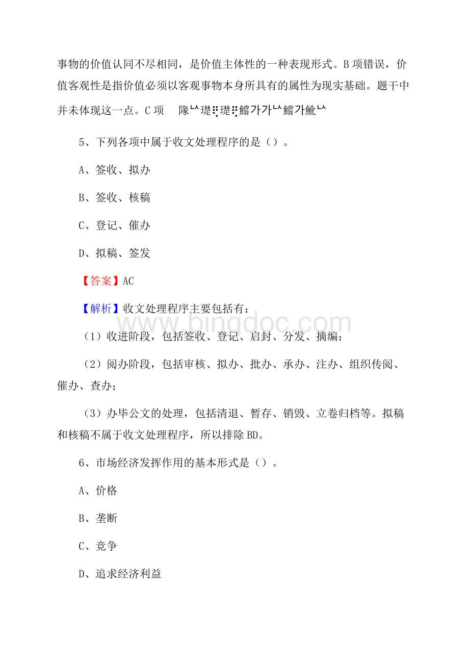 云南林业职业技术学院上半年招聘考试《公共基础知识》试题及答案.docx_第3页