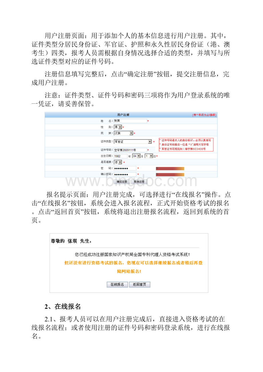 全国专利代理人资格考试.docx_第2页