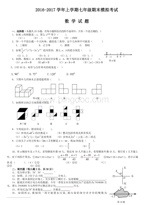 七年级数学上册期末试卷.wps