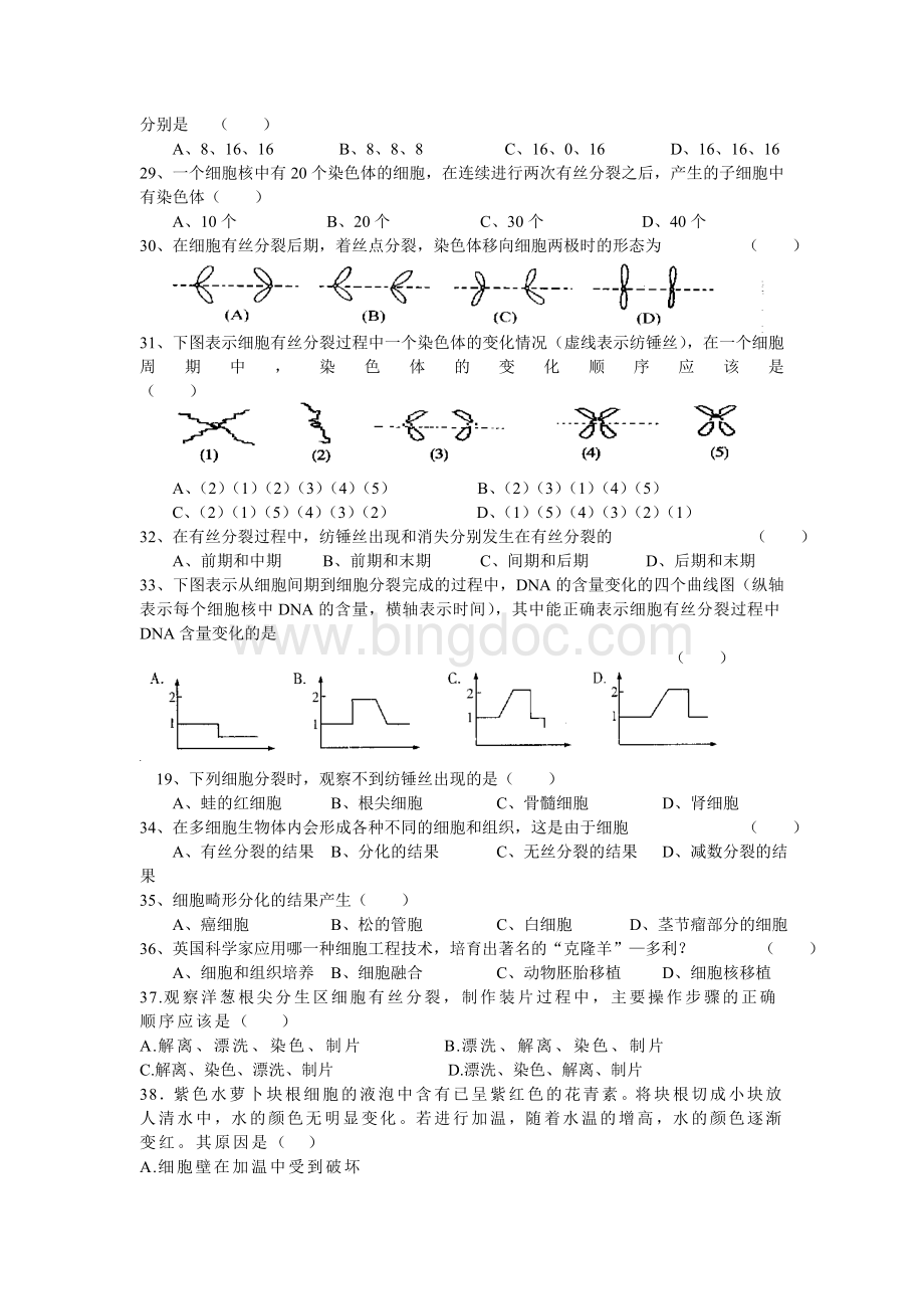 《生命活动的基本单位细胞》测试卷.doc_第3页