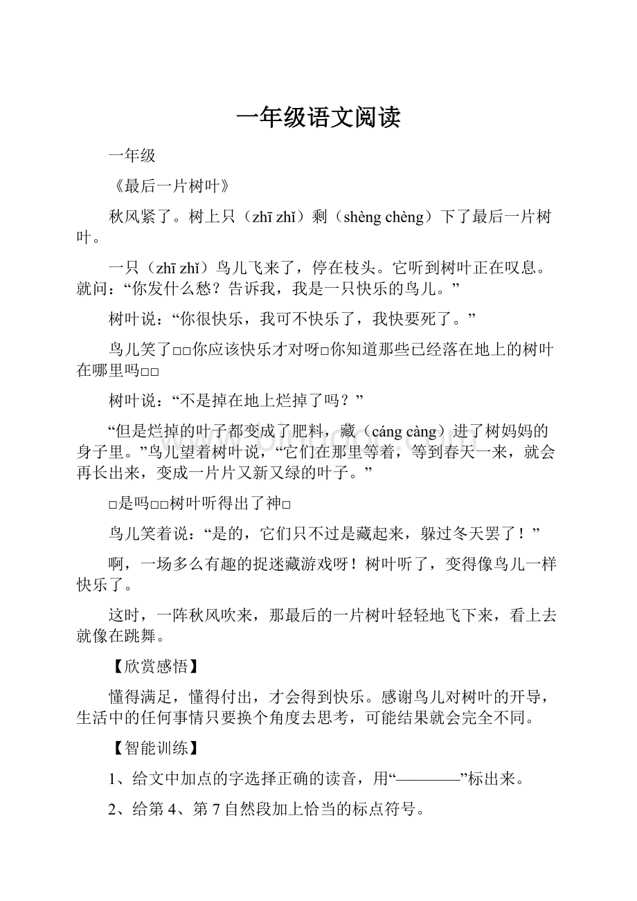 一年级语文阅读文档格式.docx_第1页