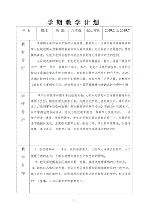 粤教版八年级地理(下)教案.docx