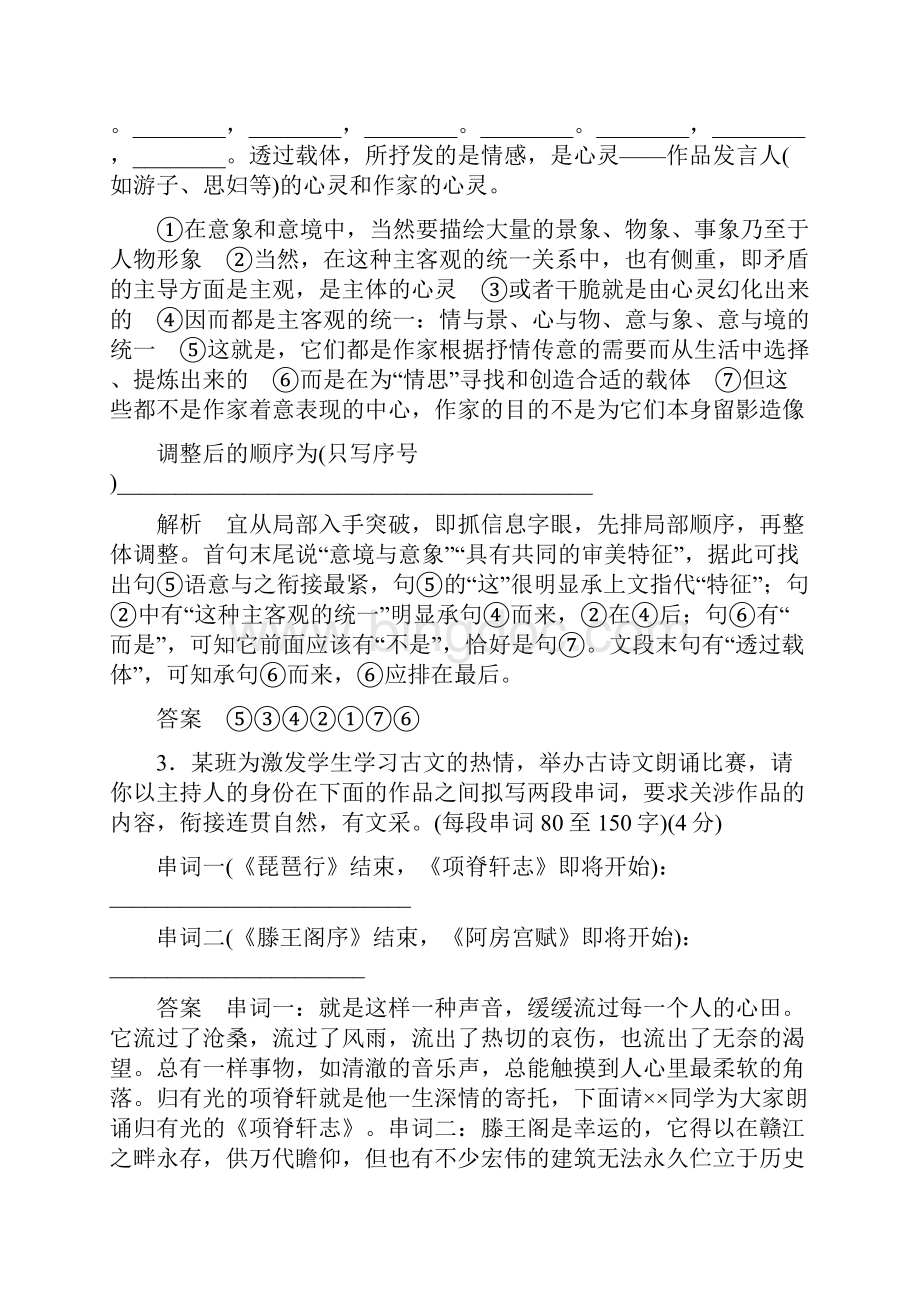 届高考语文第一轮知识点训练题9.docx_第2页