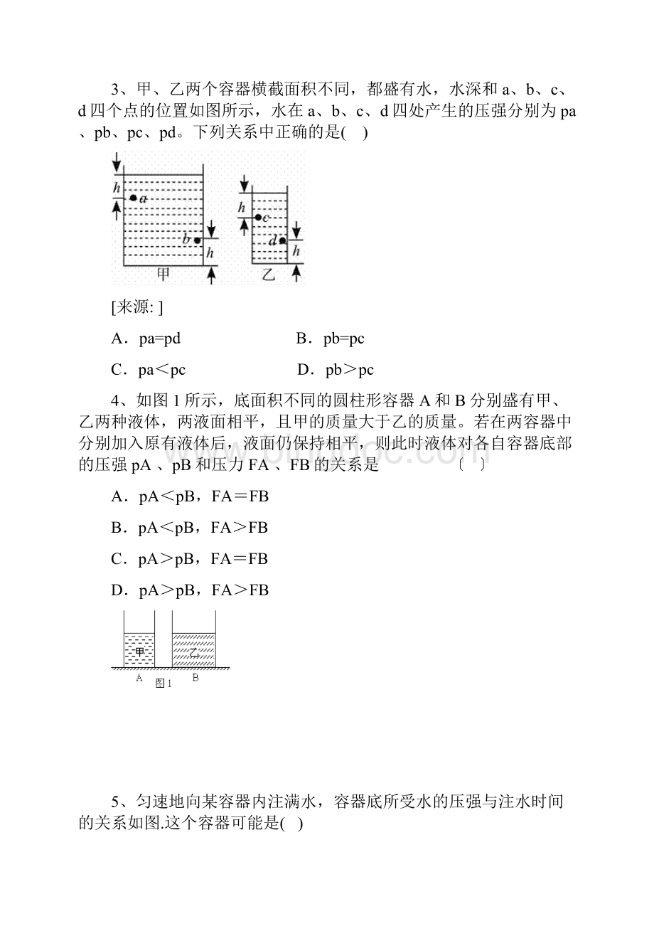 液体压强练习题及答案Word格式.docx_第2页