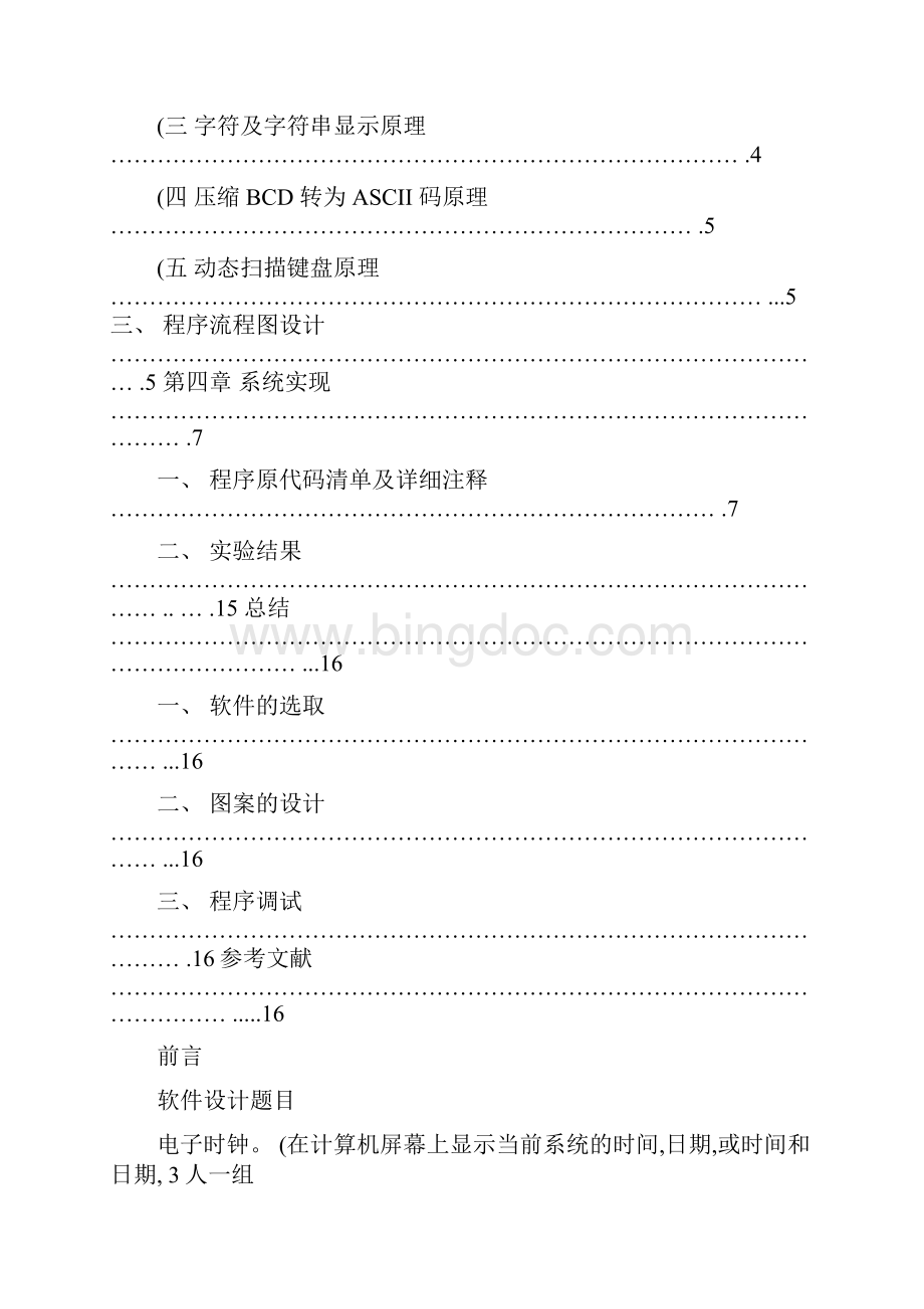 微机原理实习报告电子时钟用汇编语言实现.docx_第3页