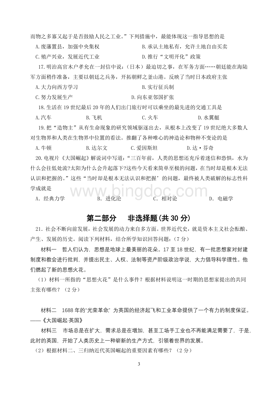 九年级上历史期末试题及答案.doc_第3页