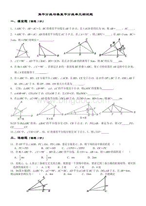 角平分线与线段的垂直平分线测试题.doc