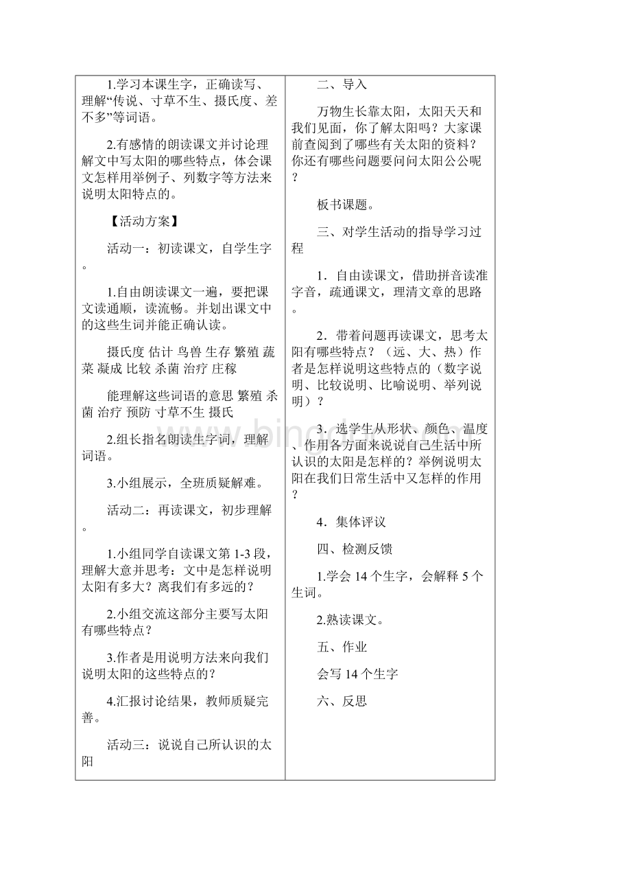 三年级下册第六单元导学案.docx_第3页