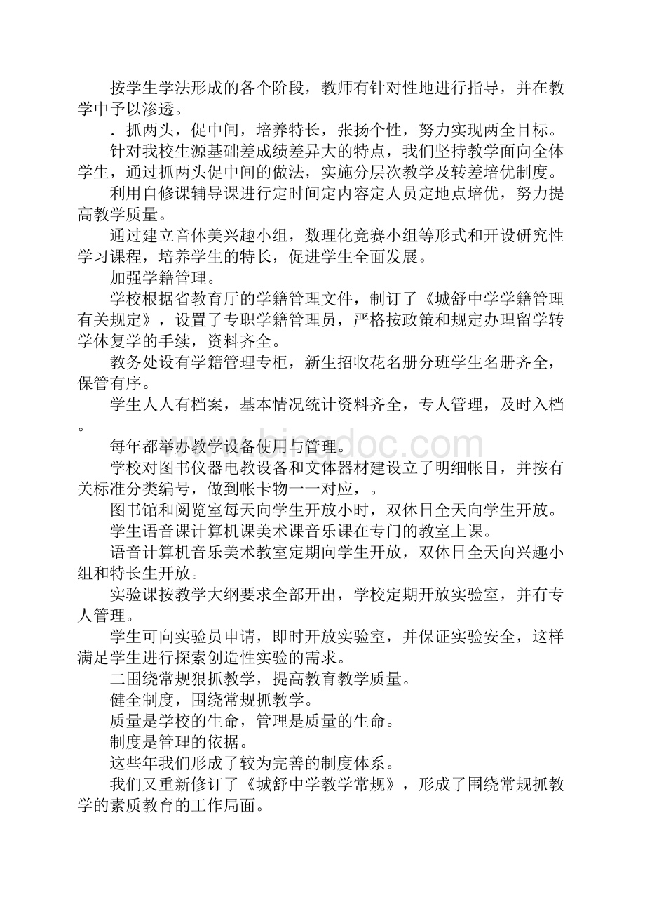 城舒中学教务处迎接省示范高中复查自查报告.docx_第2页