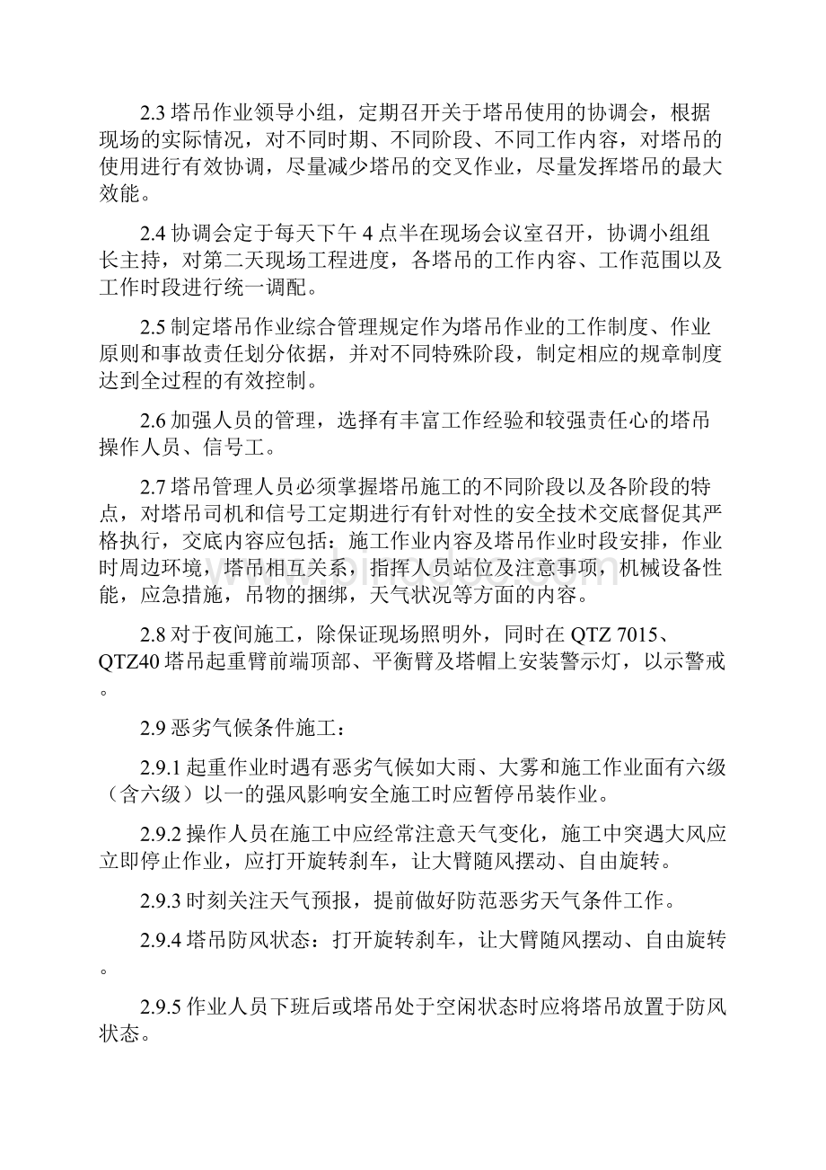 塔吊防碰撞措施方案Word文档下载推荐.docx_第2页