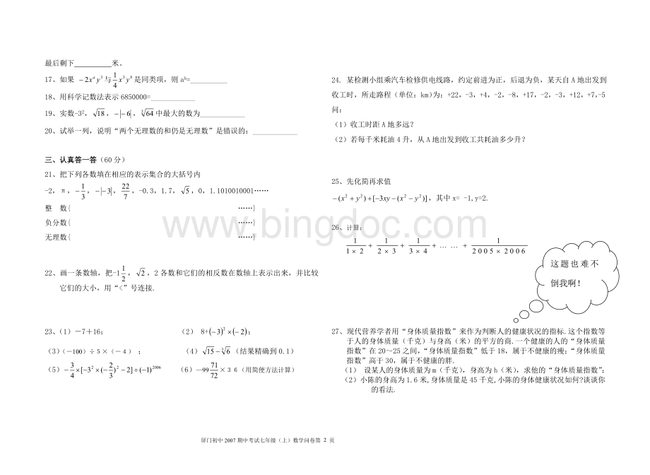 浙教版七年级上数学期中考试问卷用答案Word下载.doc_第2页