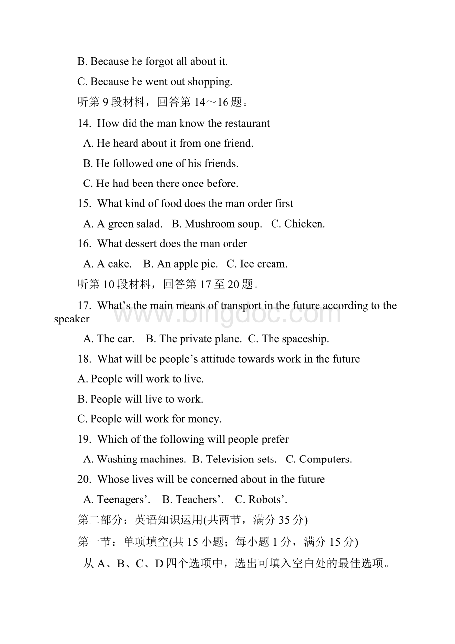 安徽省马鞍山二中学年期中考试试题Word文档下载推荐.docx_第3页