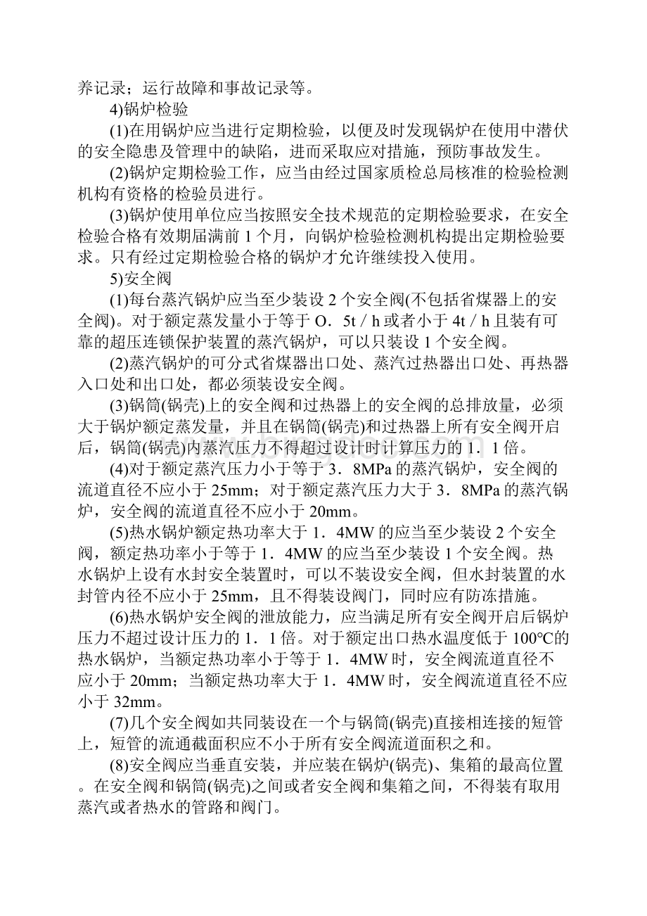 锅炉压力容器及特种设备安全.docx_第2页