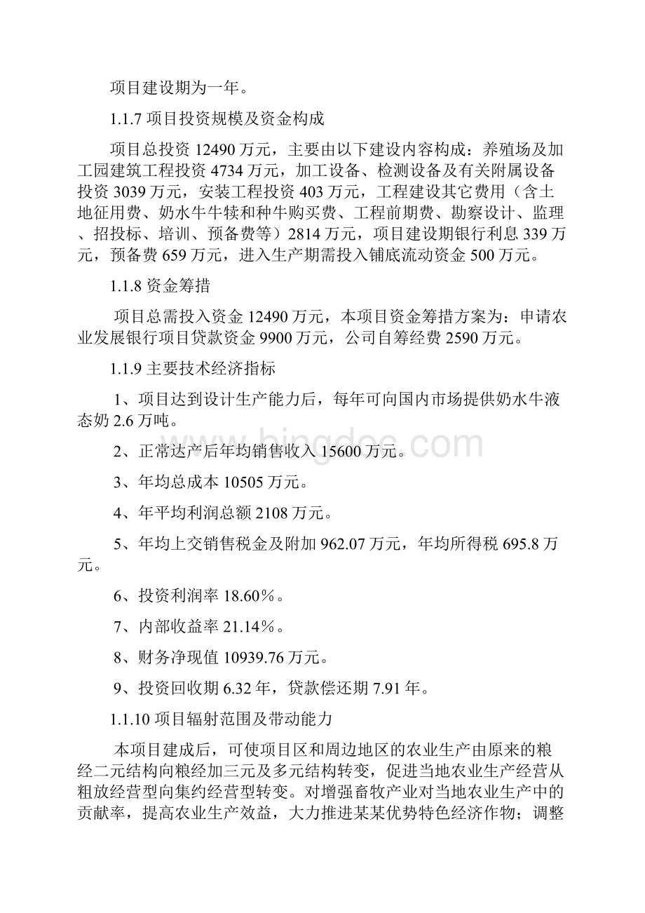 奶水牛养殖可行性研究报告.docx_第2页