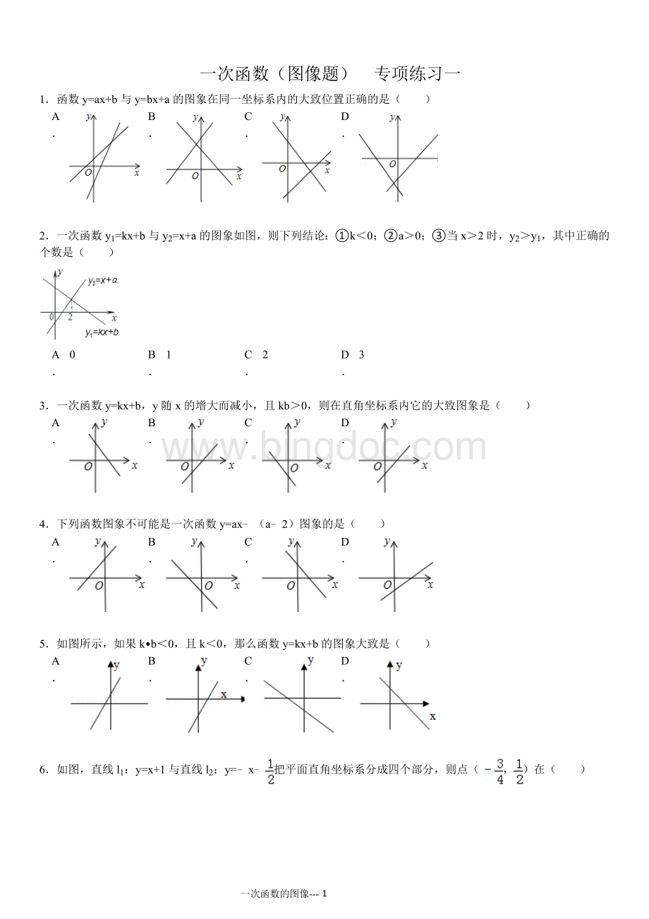 初中数学一次函数的图像专项练习30题(有答案)ok.doc_第1页