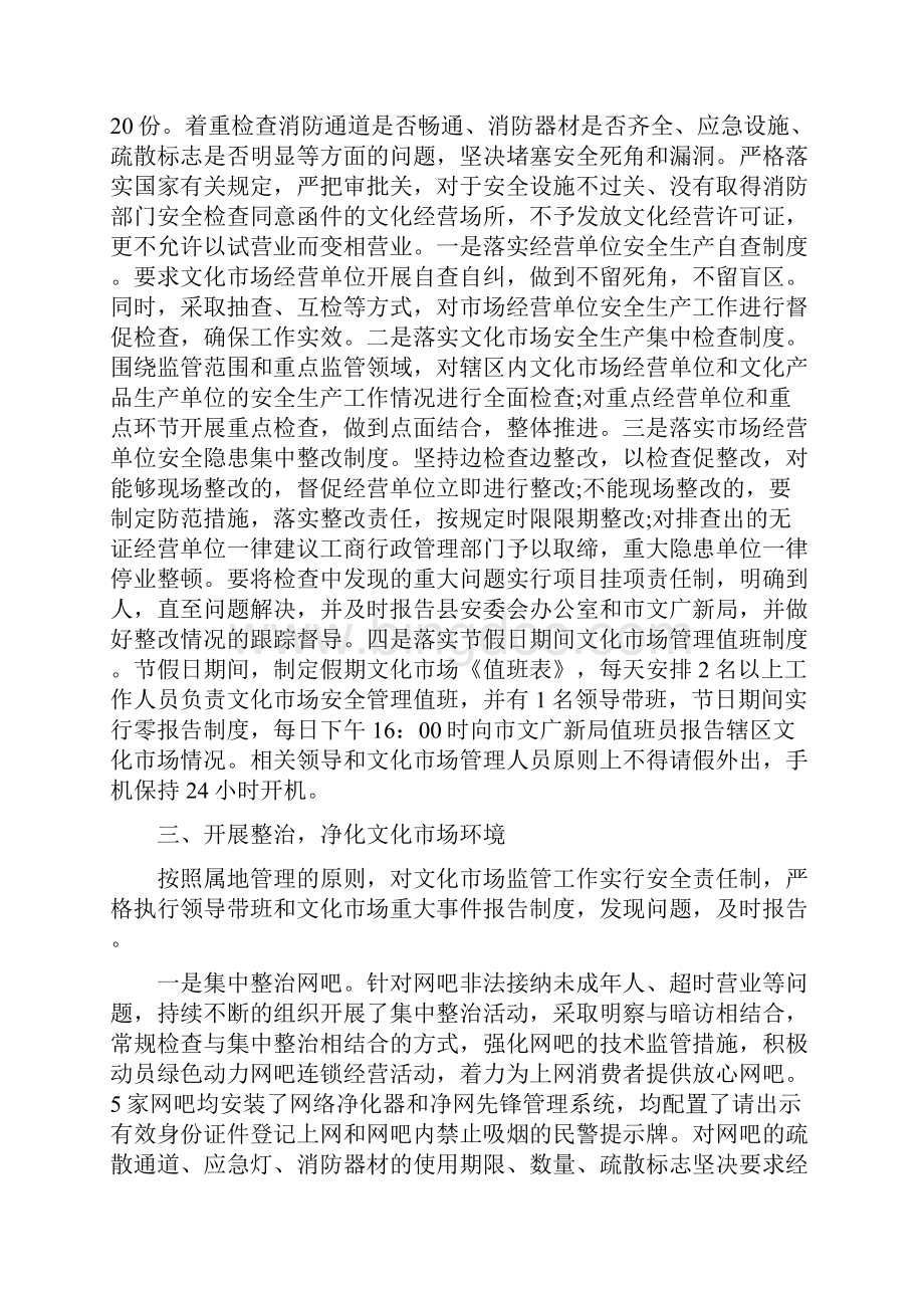春节期间安全生产大检查工作总结.docx_第2页
