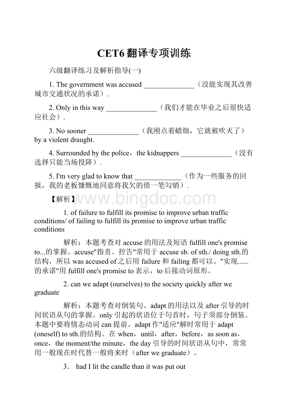 CET6翻译专项训练.docx_第1页