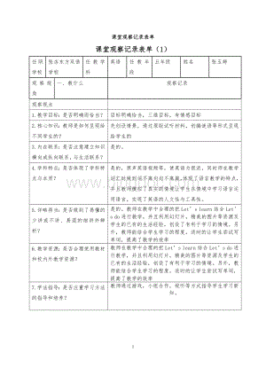 小学英语课堂观察记录表单.doc