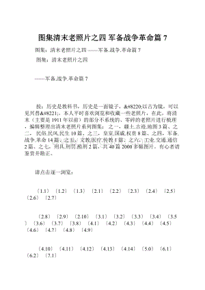 图集清末老照片之四 军备战争革命篇7文档格式.docx