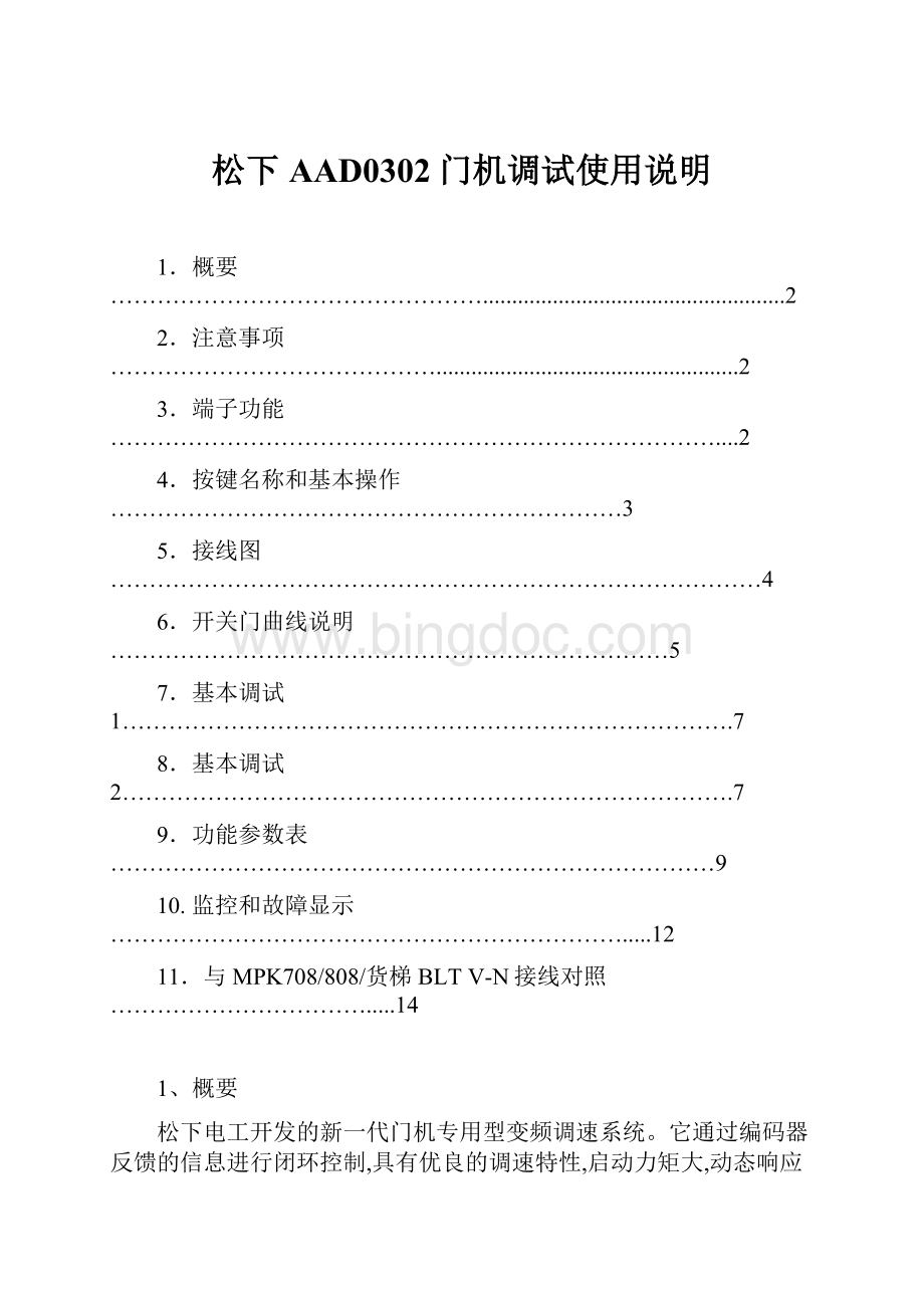 松下AAD0302门机调试使用说明.docx_第1页