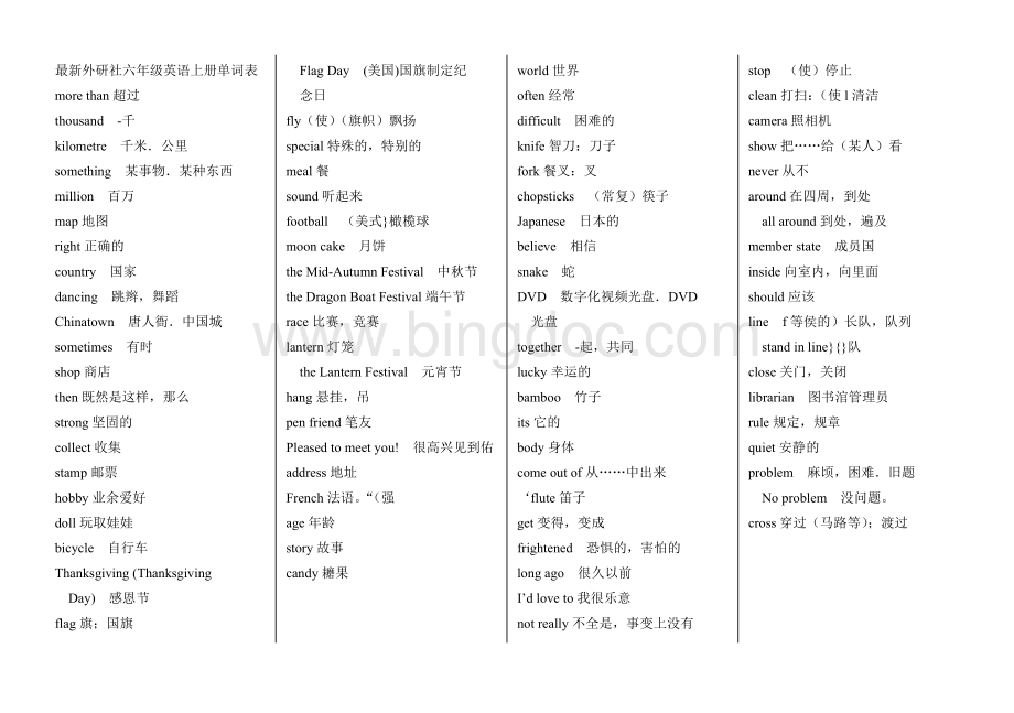 最新外研社六年级英语上册单词表Word格式.doc