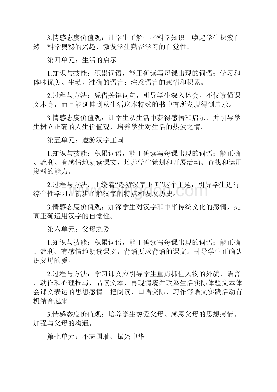 人教版五年级上册语文计划Word文档下载推荐.docx_第3页