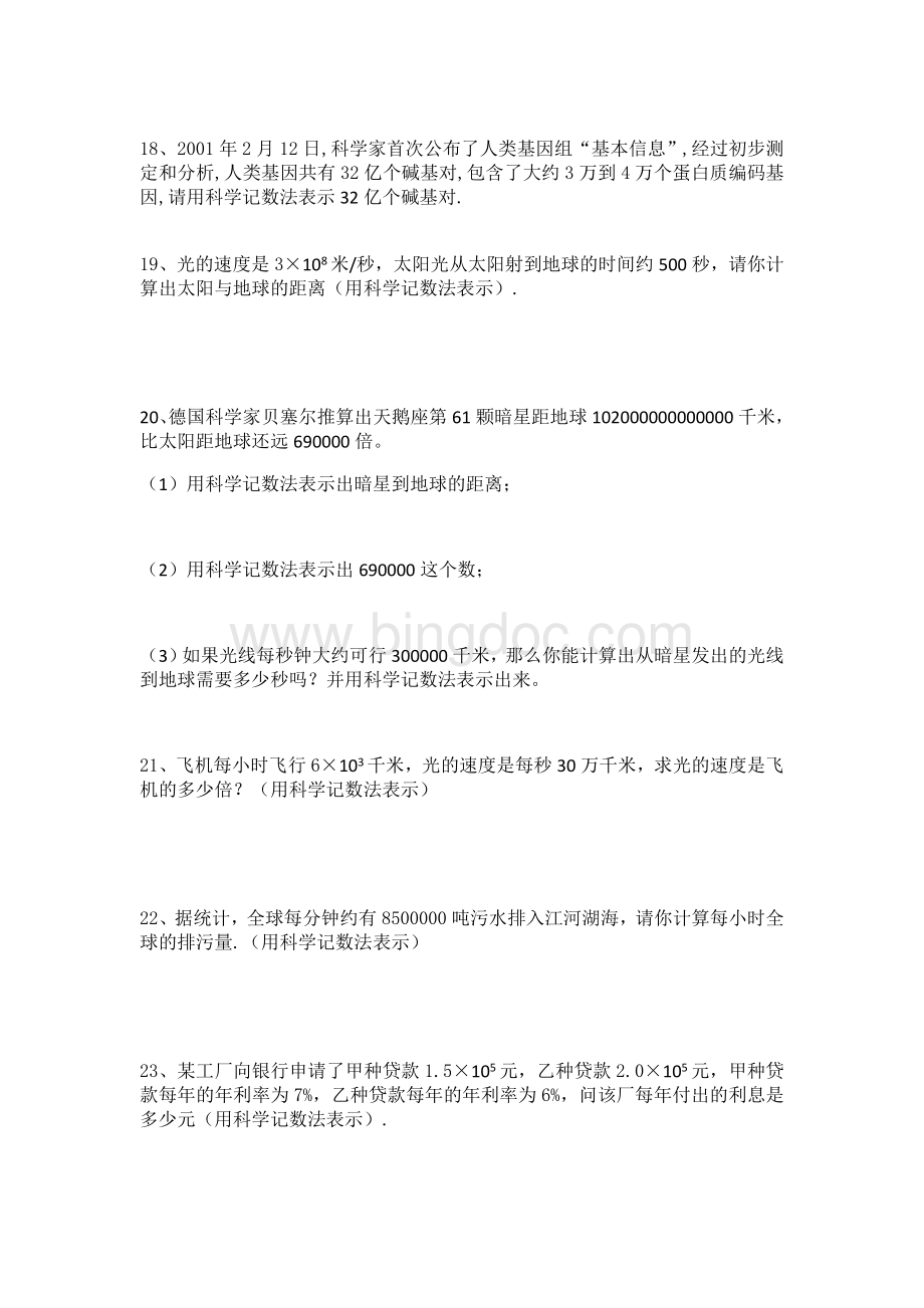 科学计数法准确数和近似数练习题Word文件下载.doc_第2页