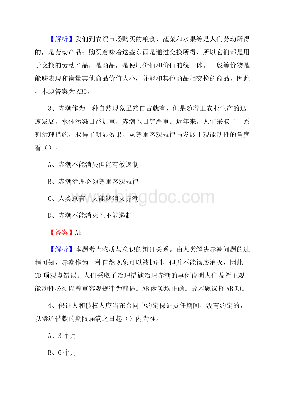 西林县图书馆招聘试题及答案解析.docx_第2页