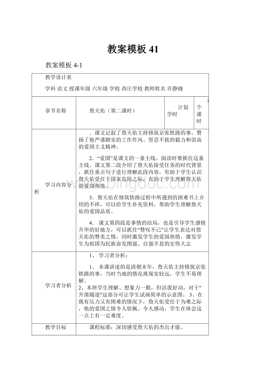 教案模板41Word格式文档下载.docx_第1页