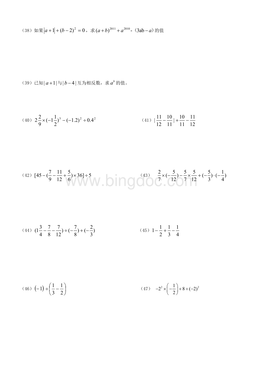 新人教版七年级数学上册计算题.doc_第3页