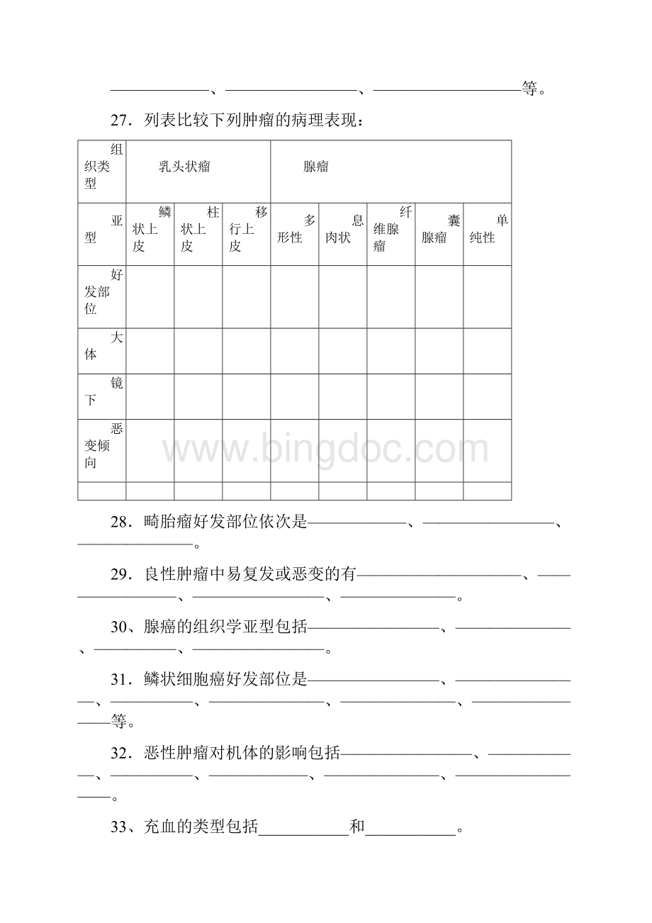 病理模拟试题二.docx_第3页