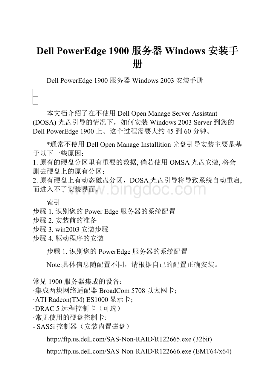 Dell PowerEdge 1900 服务器 Windows 安装手册.docx_第1页